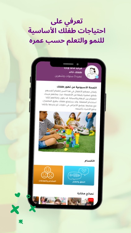 Habaybna App: Parent & Child