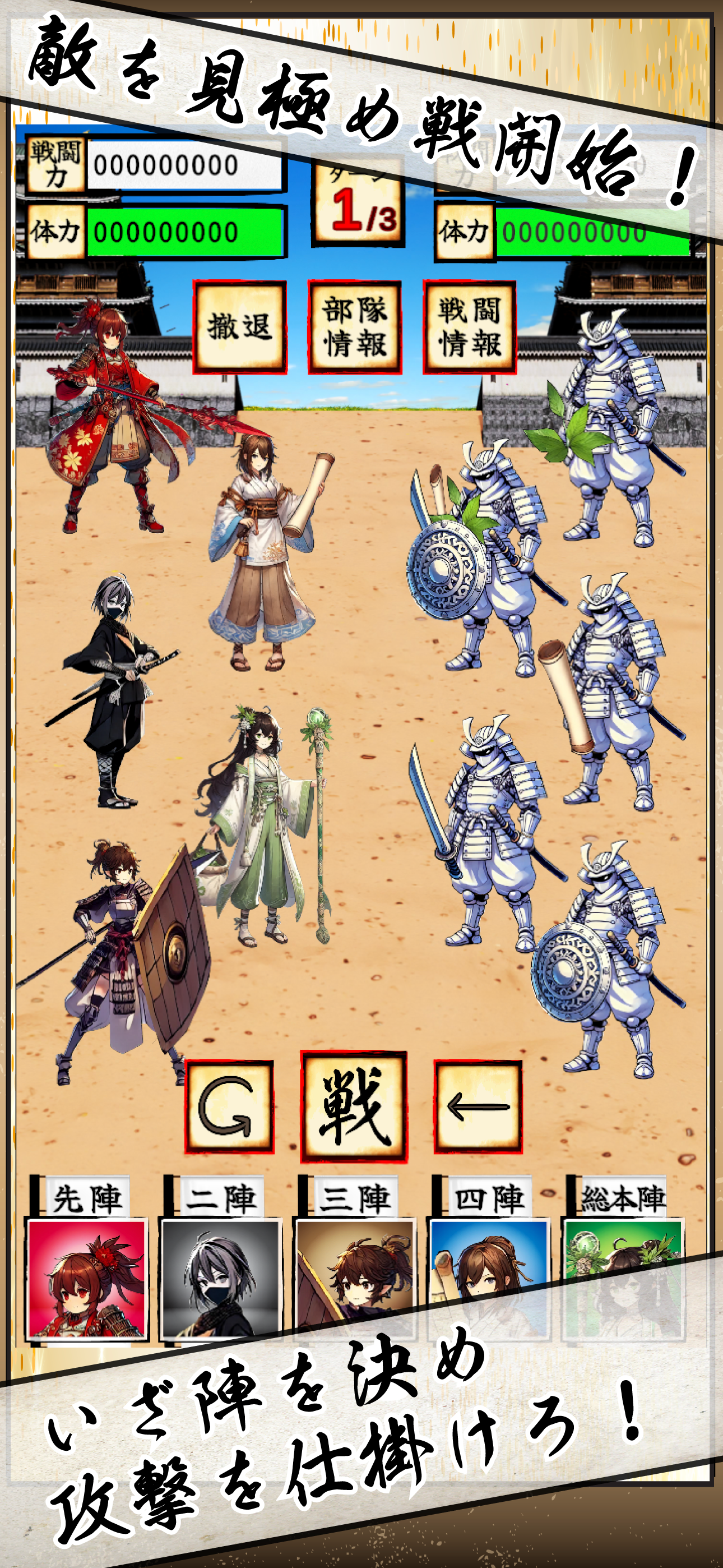 Sengoku16: Aim for the Throne!
