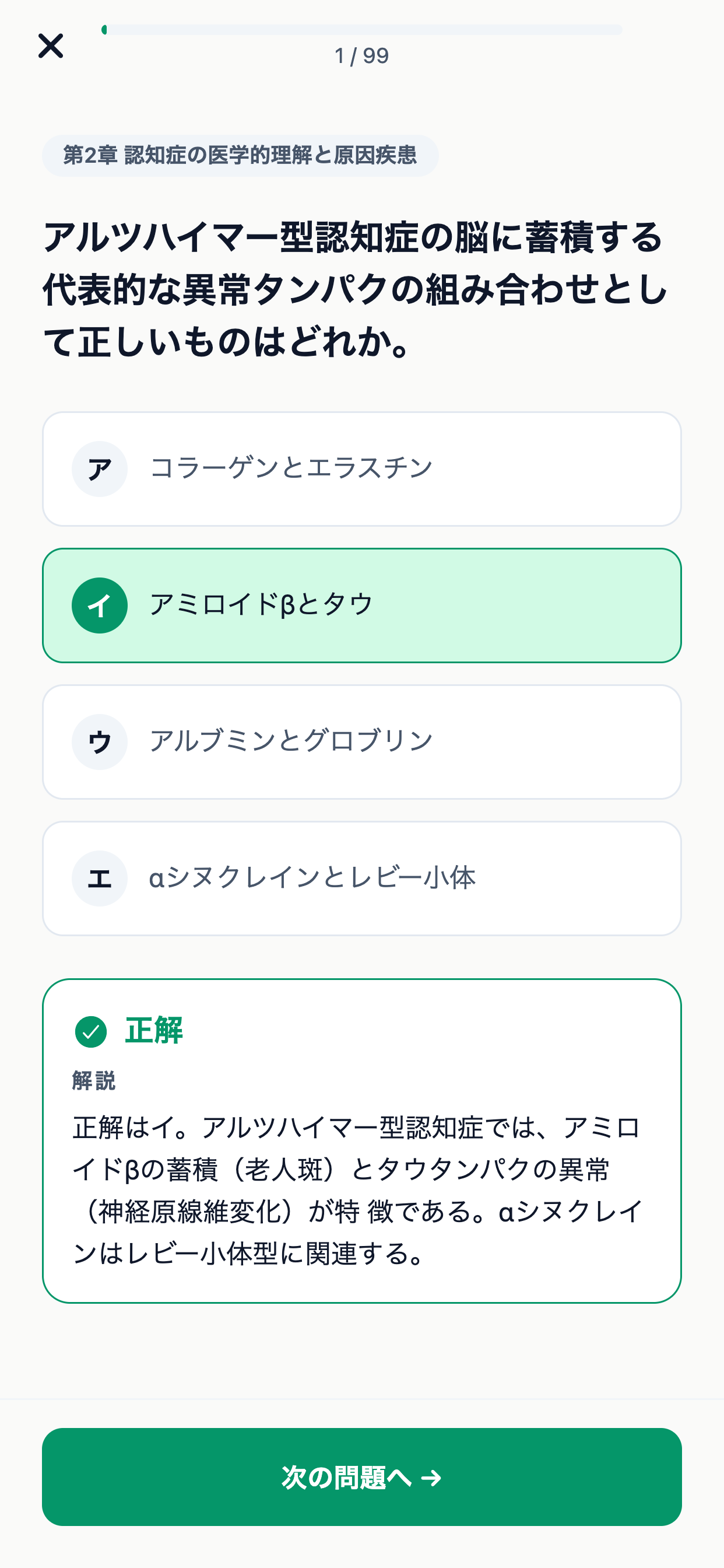 認知症ケア指導管理士初級対策 screenshot 4