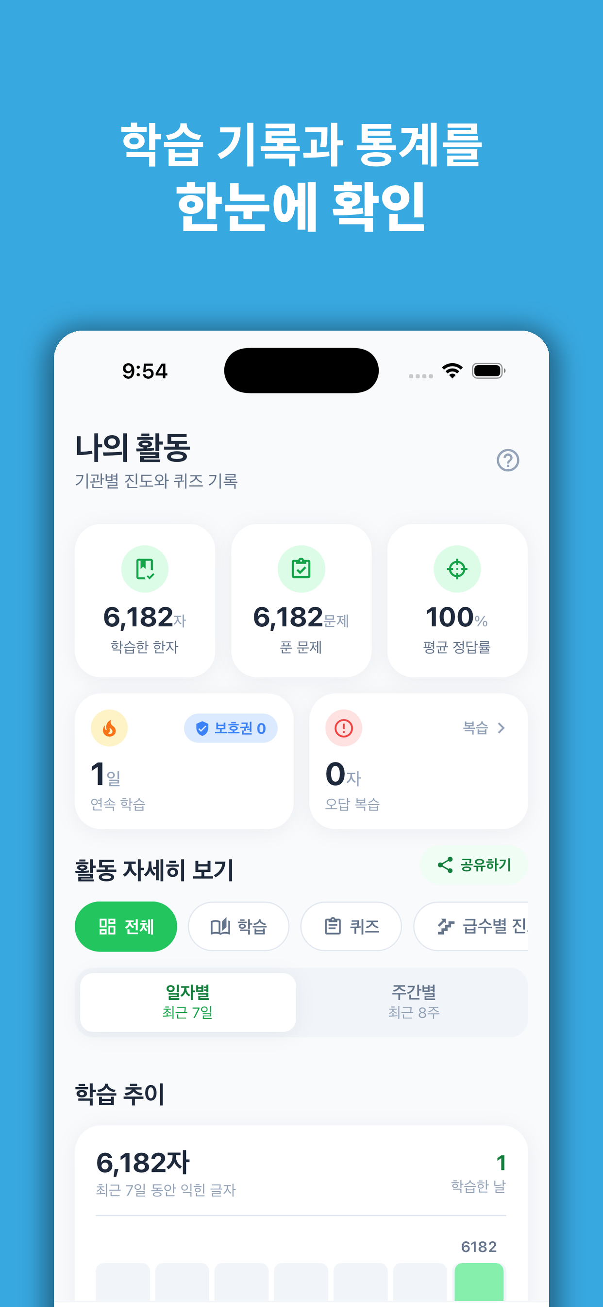 한자 급수 퀴즈: 한자 시험, 한자 공부, 한자 등급 screenshot 8