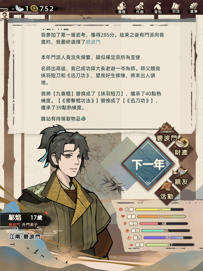 江湖人生模擬器