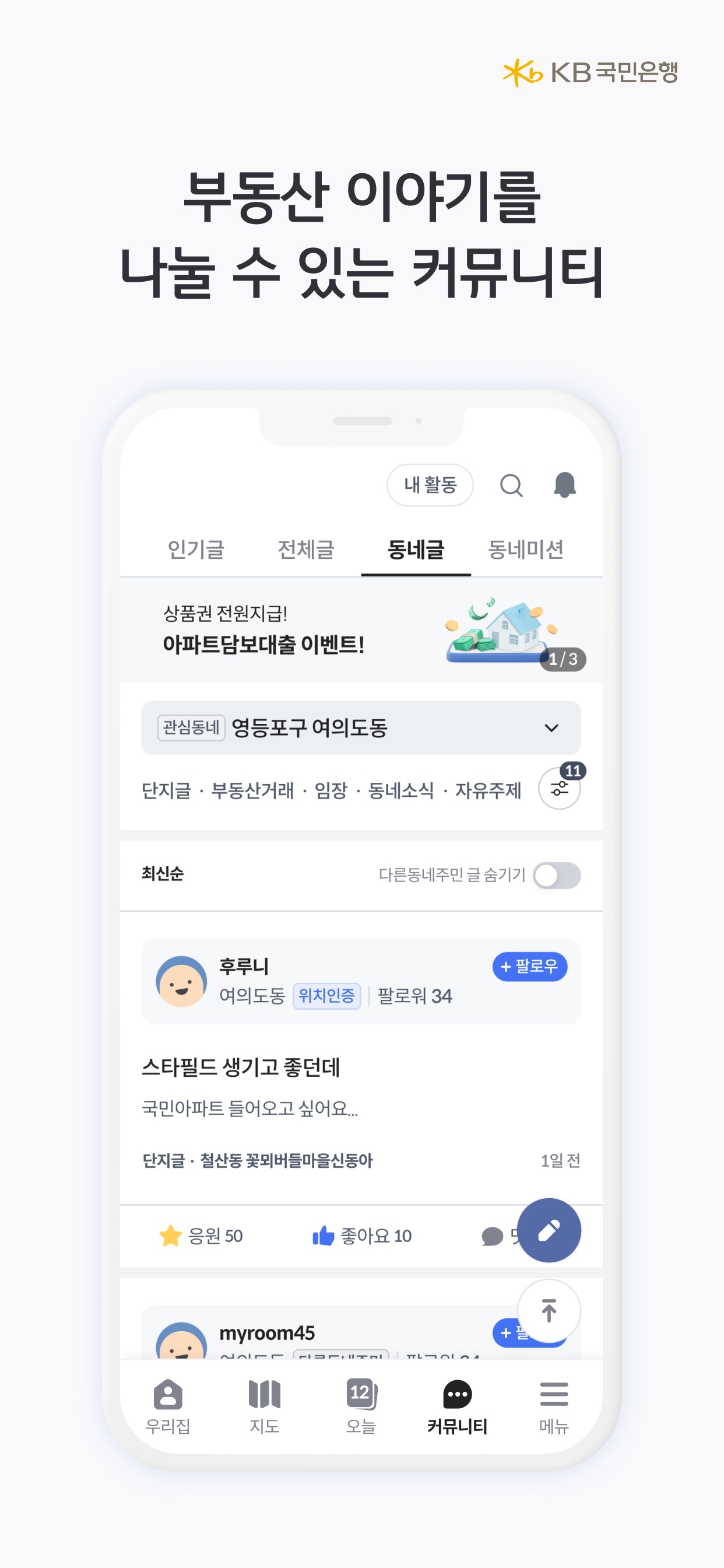 KB부동산 - 아파트 단지,매물,시세,분양,빌라시세 스크린샷 3