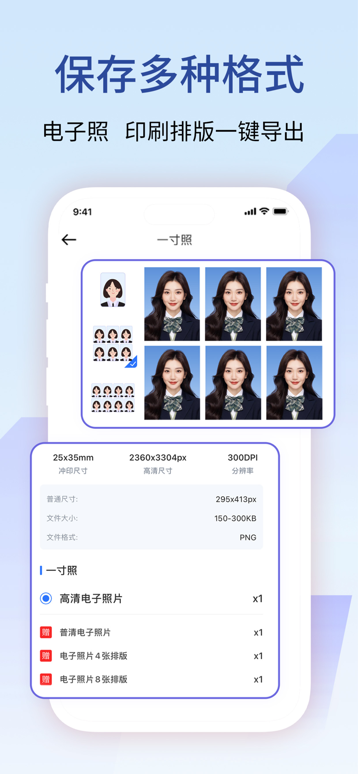 最美证件照-智能美颜相机,证件照制作抠图换底色 screenshot 4