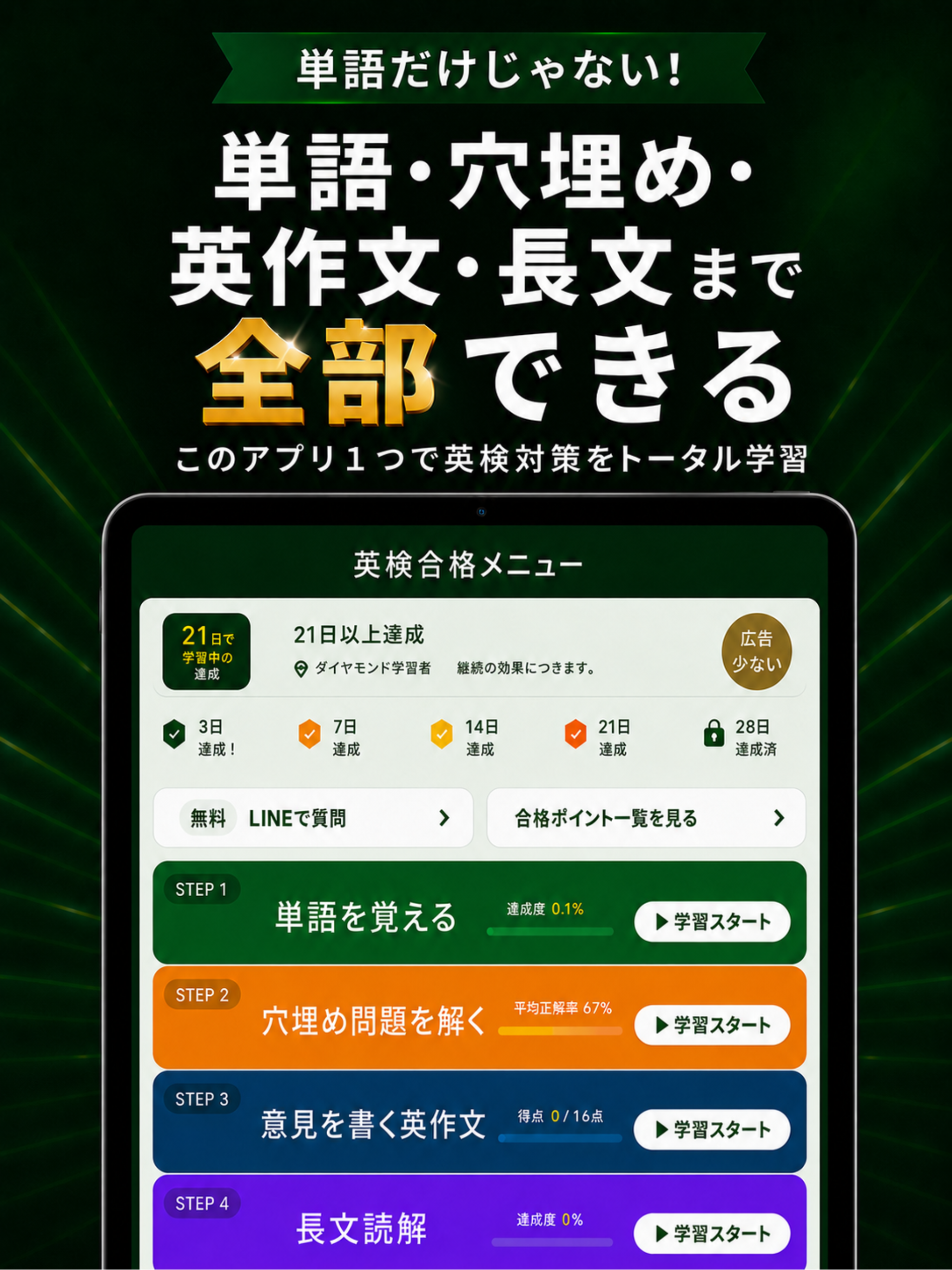 英検準1級UKARU：英単語・スピーキング・ライティング練習 screenshot 11