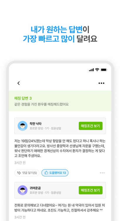 이음 - 유방암 커뮤니티 screenshot-3
