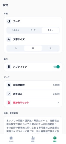 消費税法能力検定2級対策 300問 iPhone screenshot