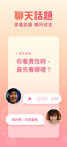 聊天吧｜視訊交友、語音聊天、約會見面のおすすめ画像4