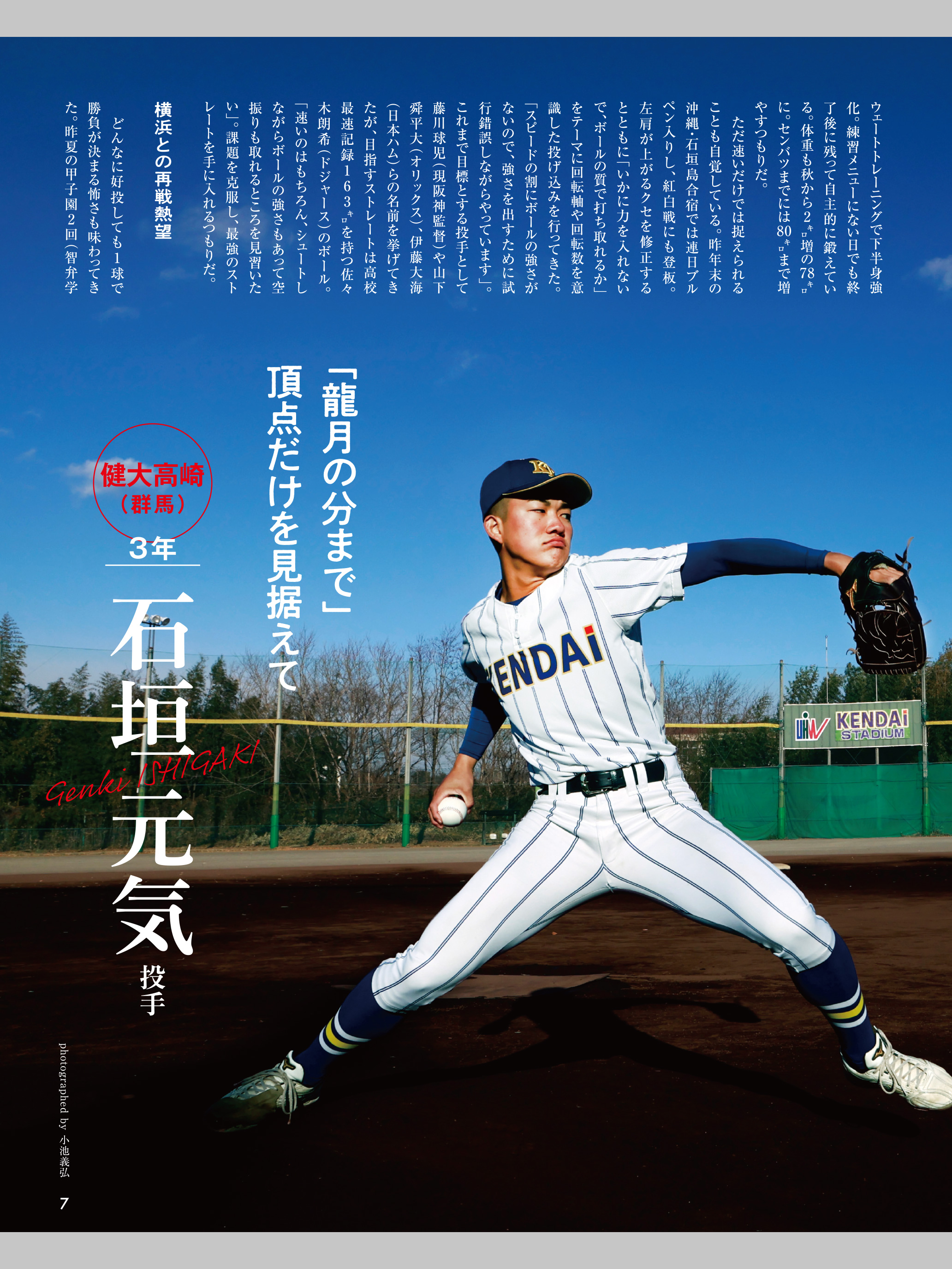 報知高校野球（ほうちこうこうやきゅう）