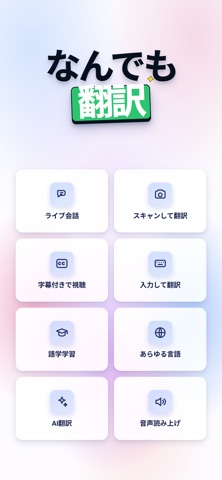 音声翻訳 OmniTalk のスクリーンショット