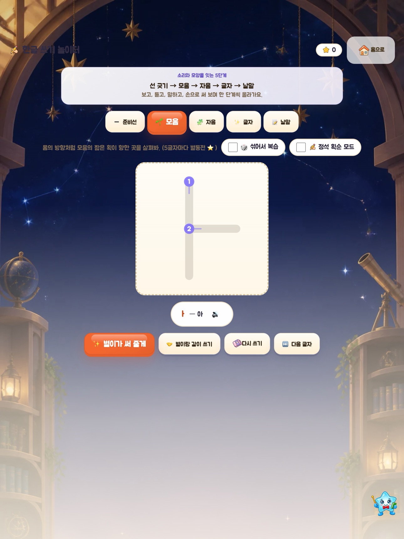 Screenshot 10 of 별까지: 한글