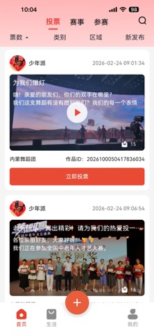 梦想生活-梦想舞台 screenshot