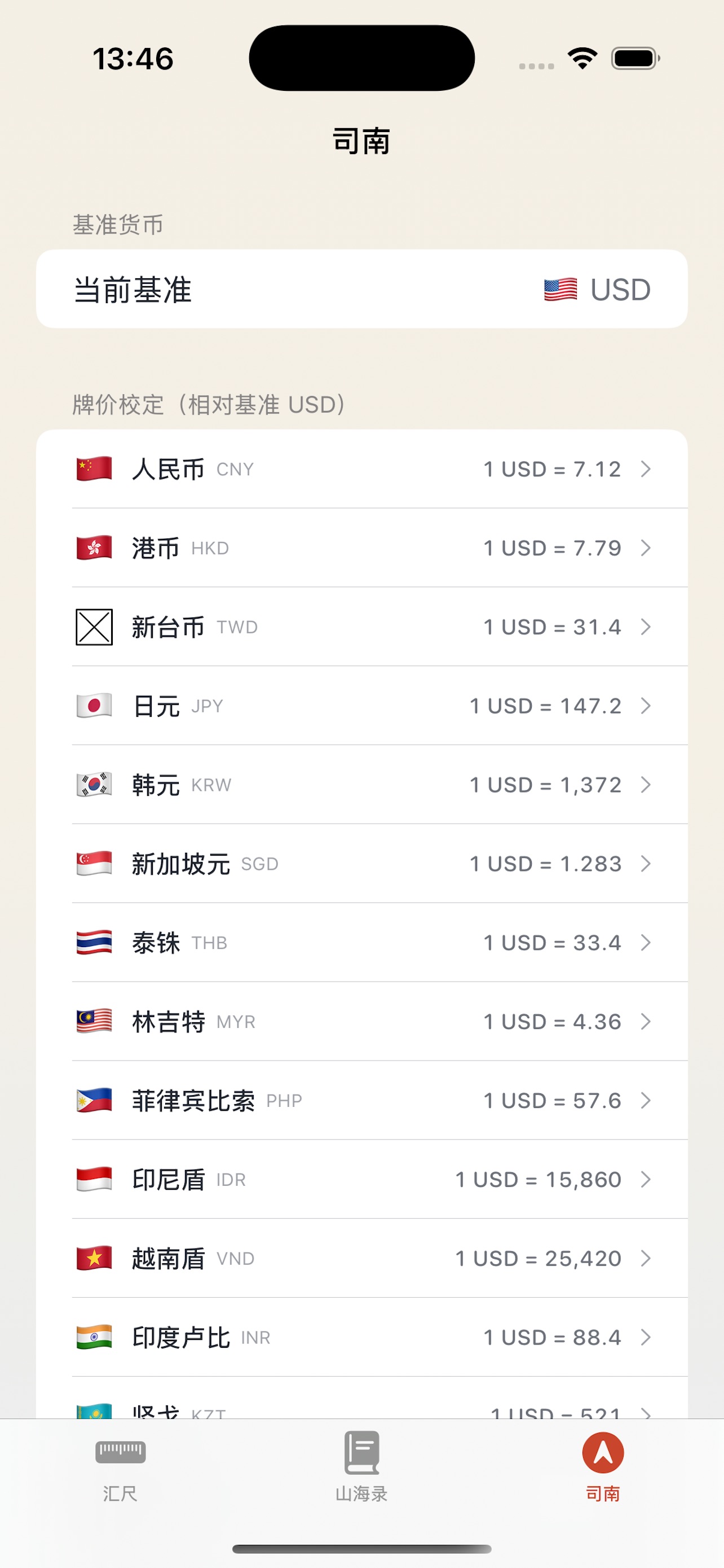 Screenshot 4 of 山海汇尺