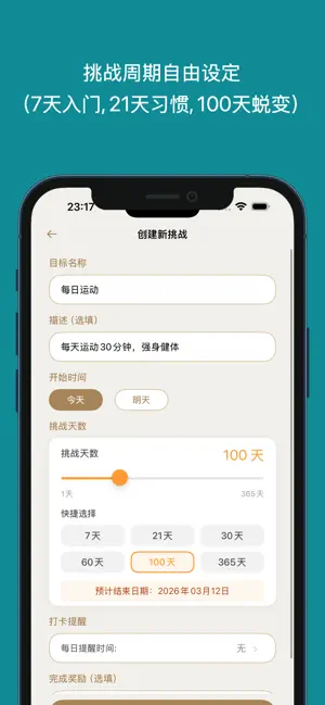 伴航小灯塔 - 挑战自我，开启您的蜕变之旅 screenshot 3