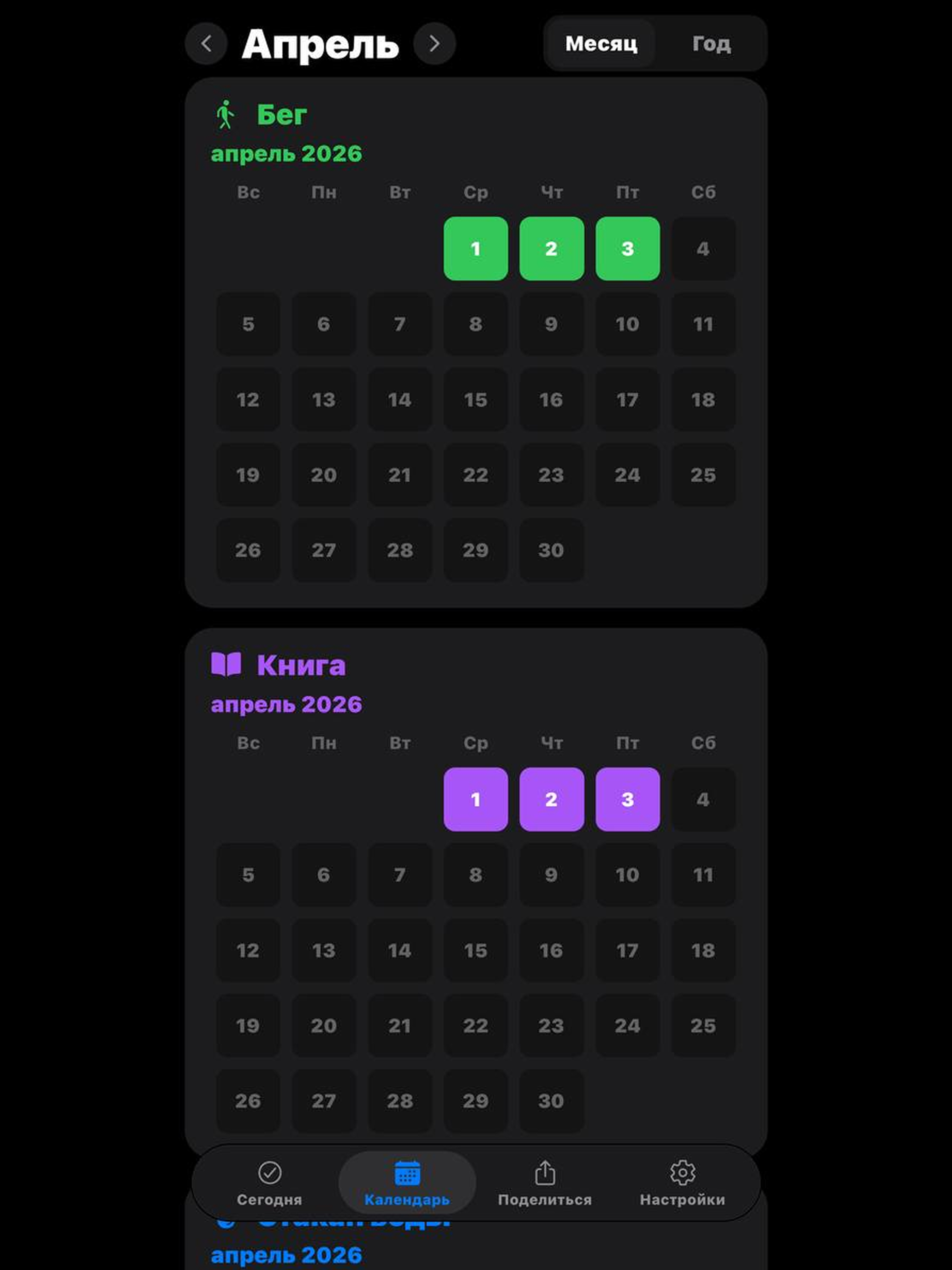 Done: Habit Tracker & Goals screenshot 9
