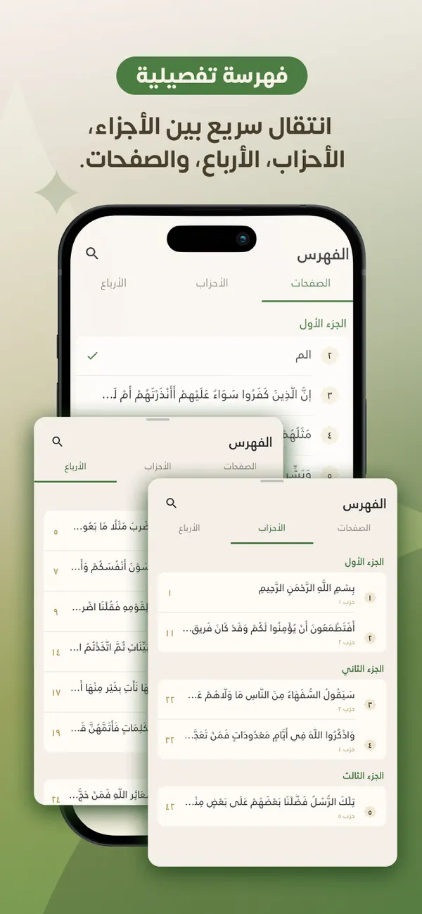 #2. Barakah: Surah Al-Baqarah (iOS) 由: Abdulrahman Al Shehri