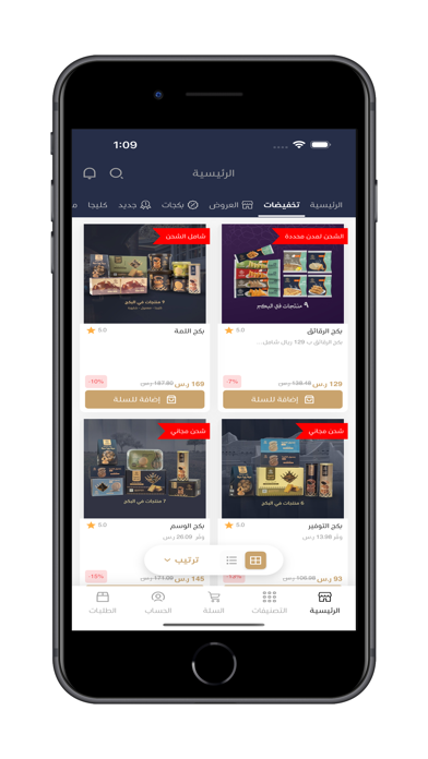 شعبيات ريفي iPhone screenshot 4 - Shopping app