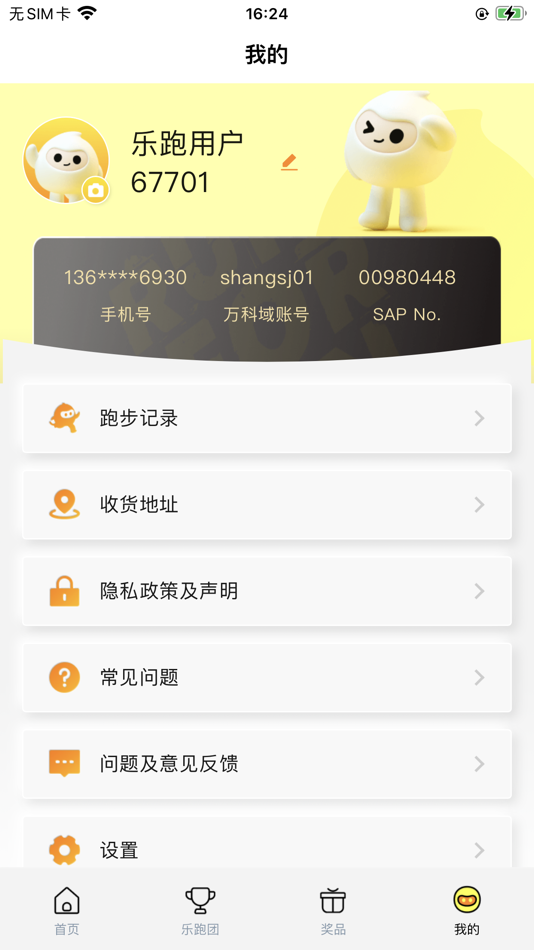 #8. 乐跑RunForFun (iOS) 由: vanke