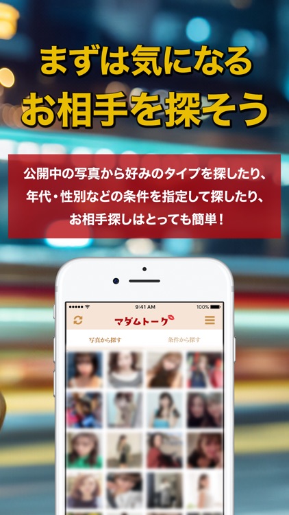 秘密の出会い 近所の出会い 大人の出会い探しはマダムトーク