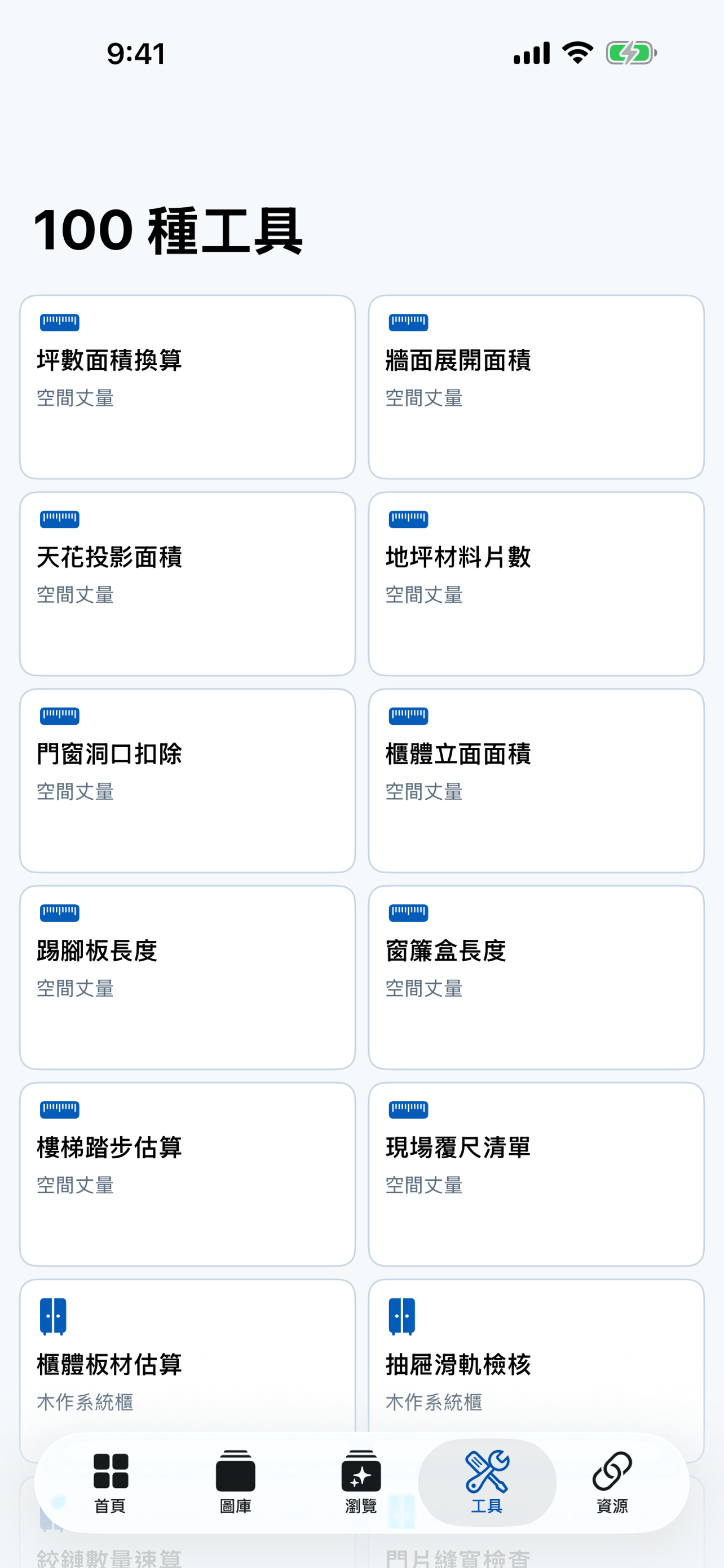 室內設計施工大樣圖解 screenshot 4