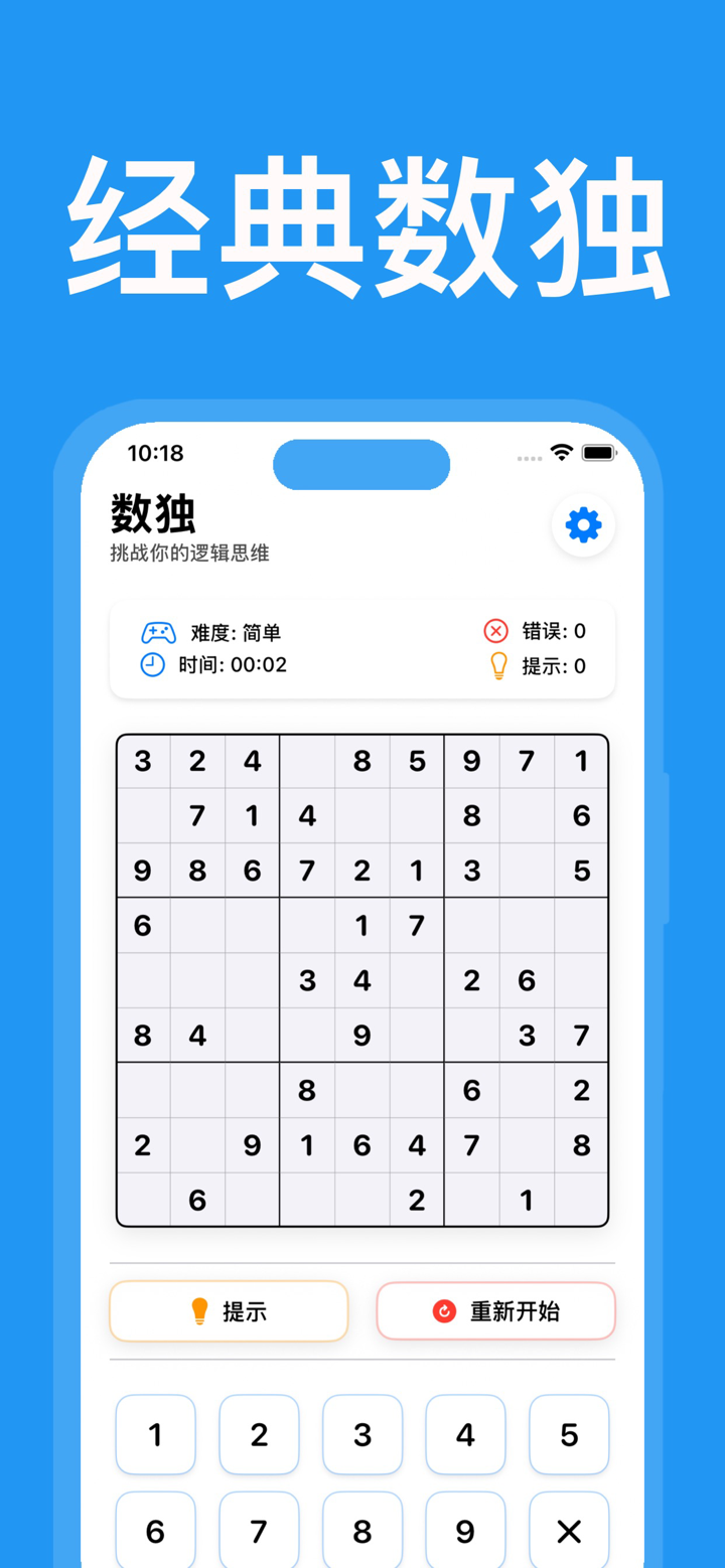 数独：每日经典趣味数独小游戏 screenshot 1