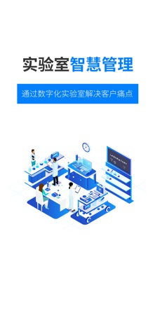 化学品智能管理助手 screenshot
