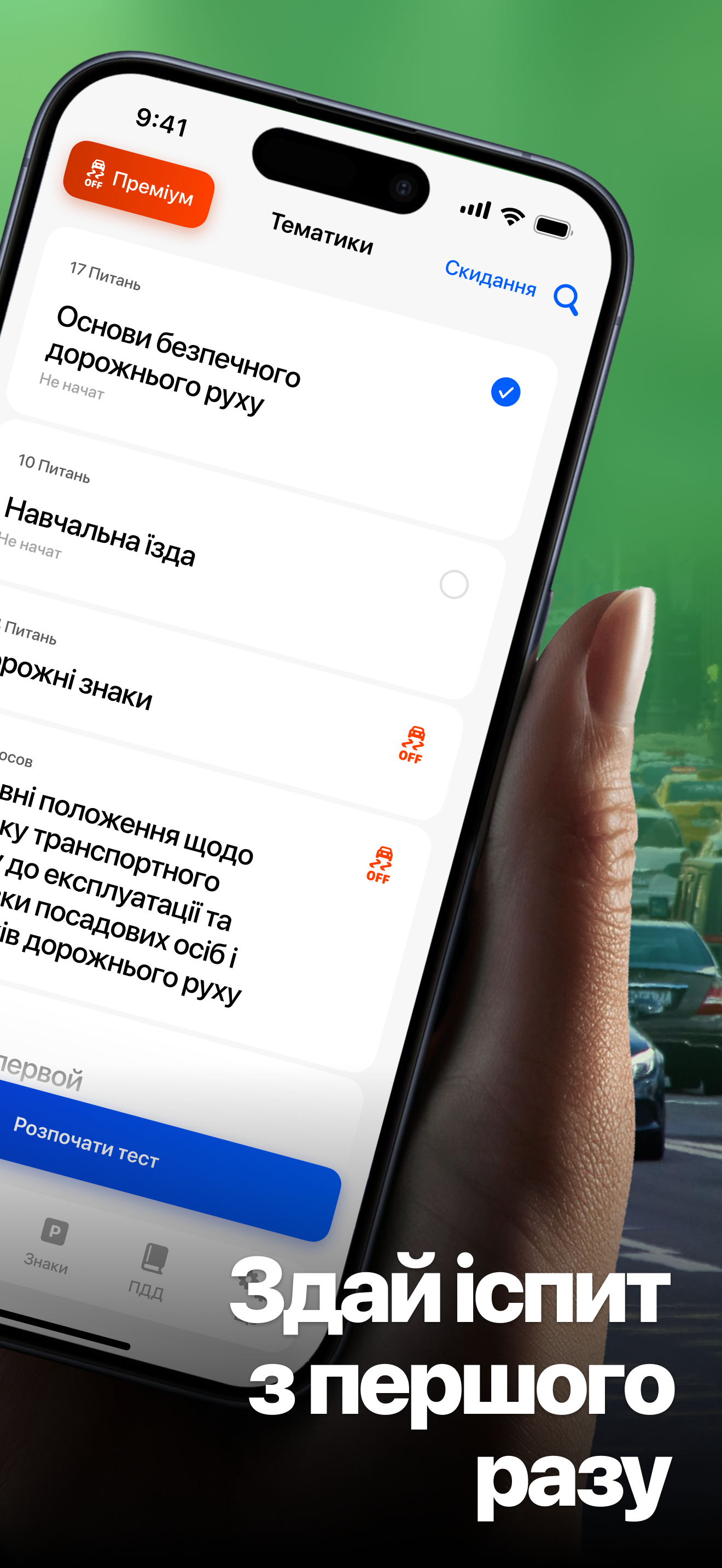 Тести ПДР 2025 2026 Правила UA screenshot 2