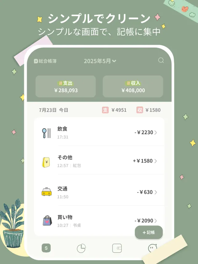 缶詰家計簿 - シンプルでかわいい家計‪簿‬4+_1