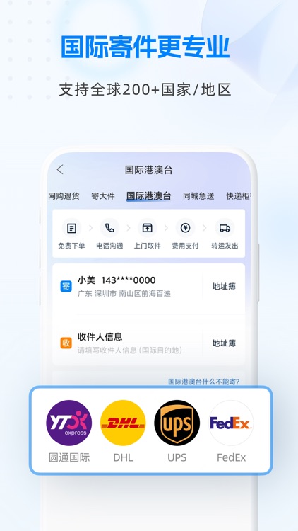 快递100 screenshot-4
