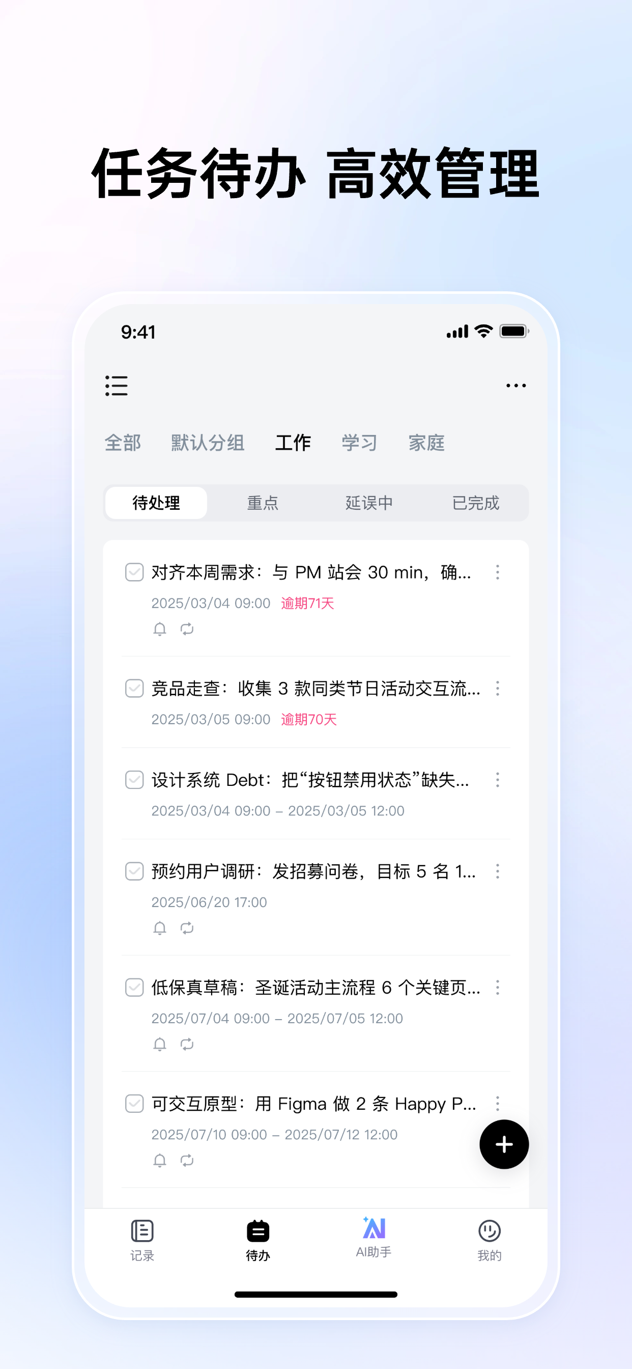 思必驰闪记