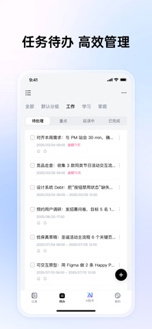 思必驰闪记 screenshot