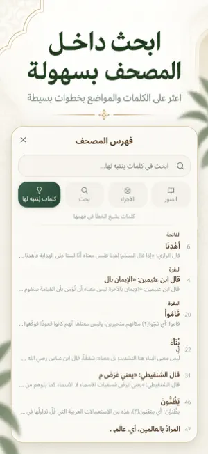 المبين - المصحف الشريف screenshot 4