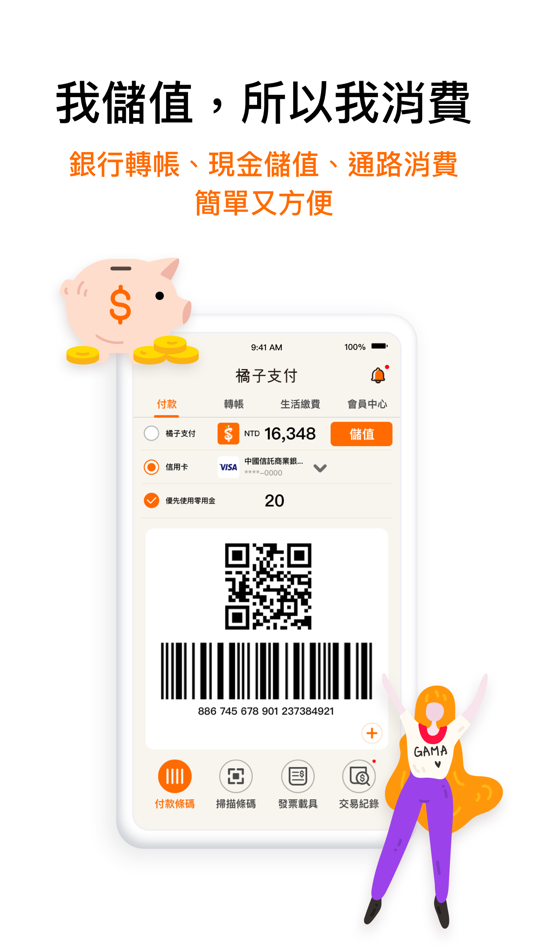 #1. 橘子支付 (iOS) 来自: GASHPAY Co., Ltd.