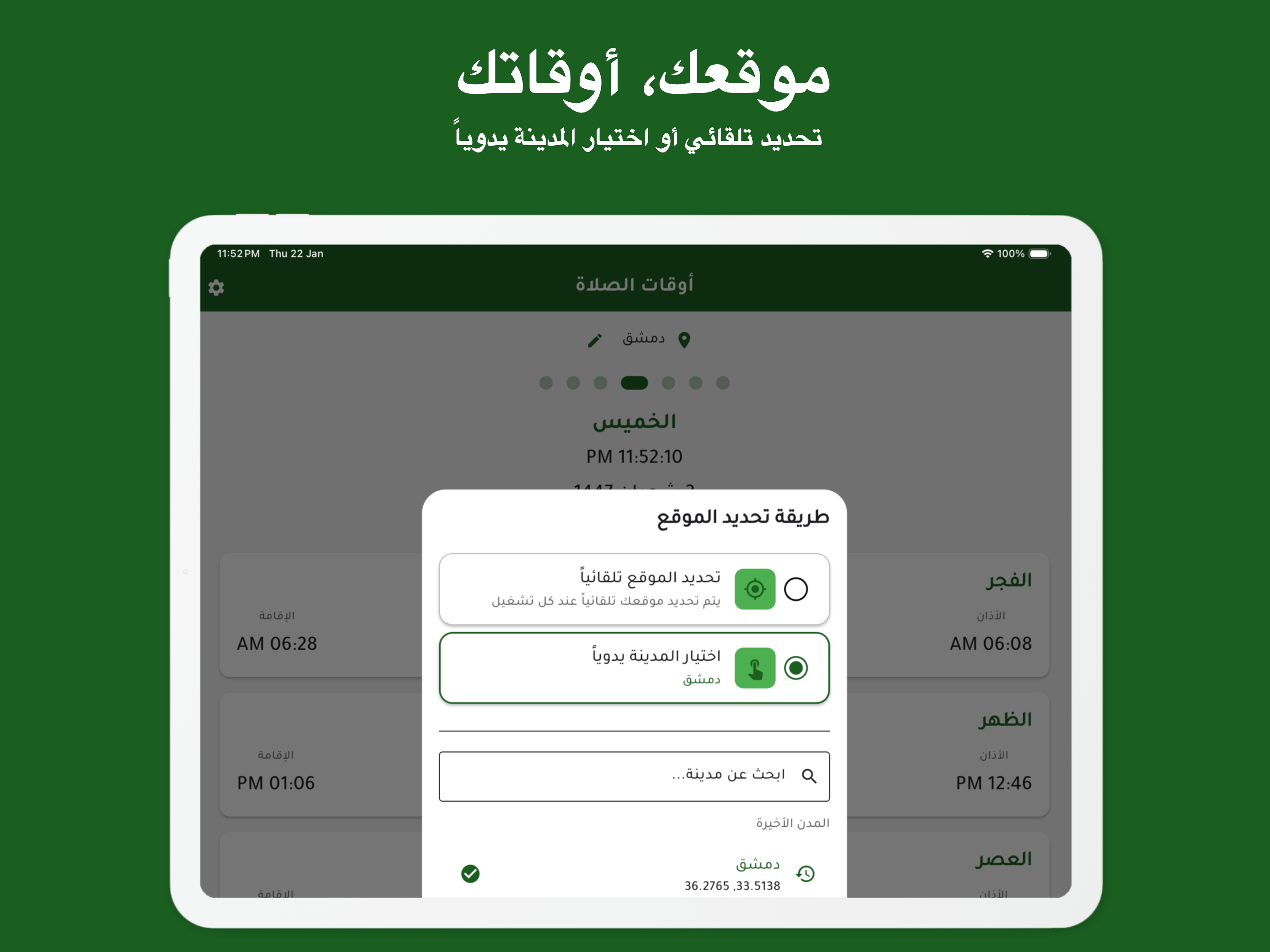 Awqat - Prayer Times