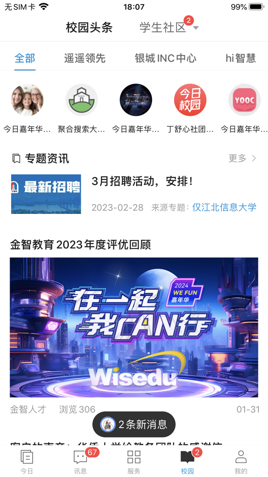 #4. 今日校园 (iOS) 由: 金智教育信息技术有限公司