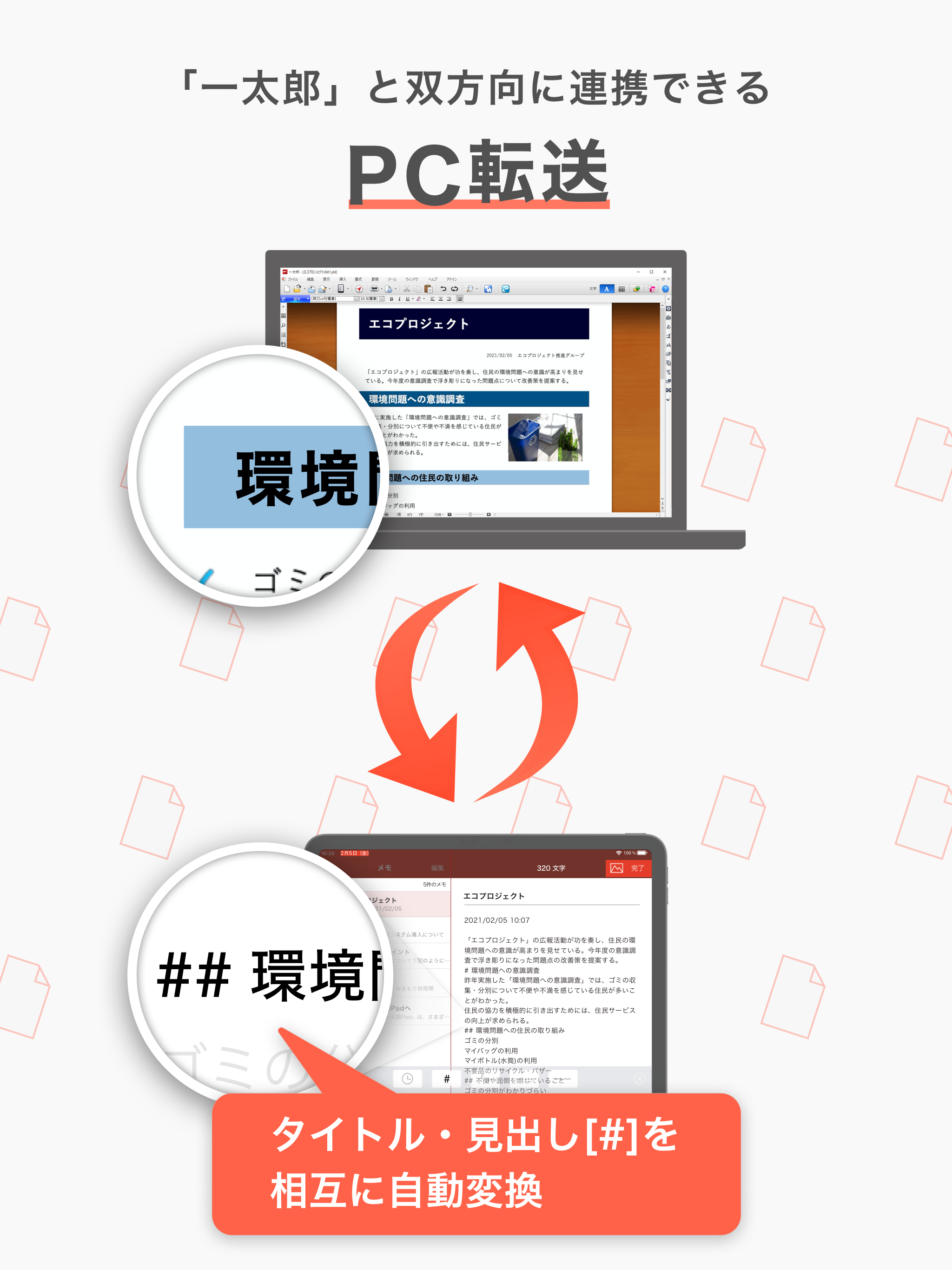一太郎Pad