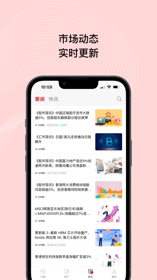 #4. 恒富通证券 (iOS) 由: HENG FU TONG SECURITIES PTY LTD