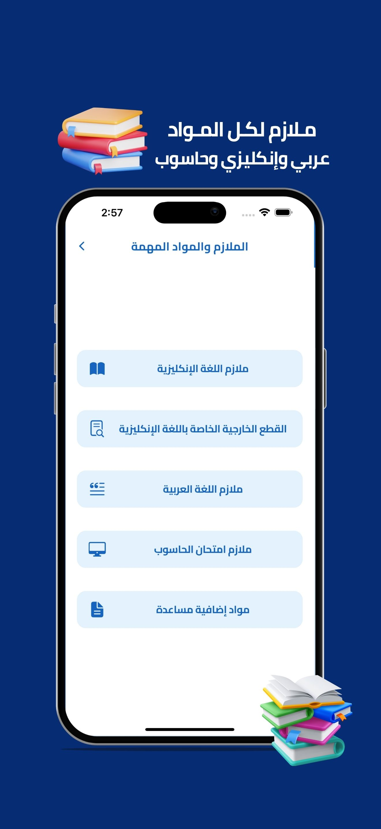 مساعد اختبار الكفاءة