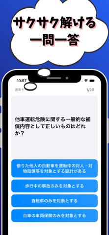 損害保険募集人 一般試験 対策 screenshot