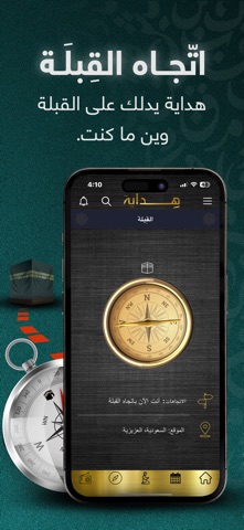 قرآن هداية السعودية screenshot