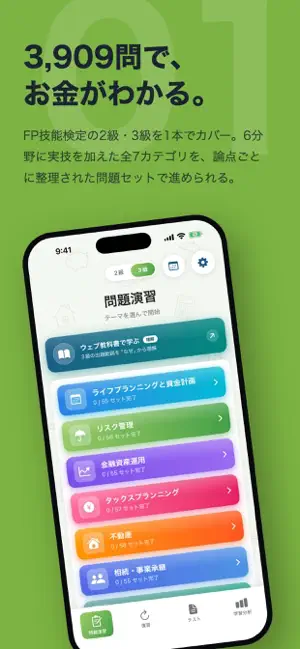 FP3級・2級 過去問3900問超【実技も全問解説】 screenshot 2