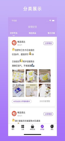 畅选易达 screenshot