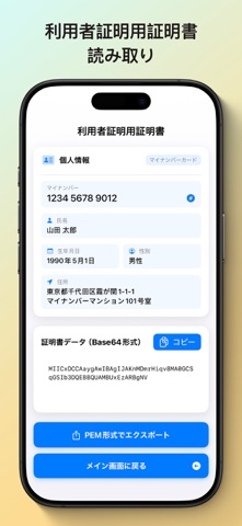 マイ証明書 iPhone screenshot