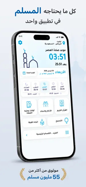 برنامج الاذان - مواقيت الصلاة iPhone screenshot 1