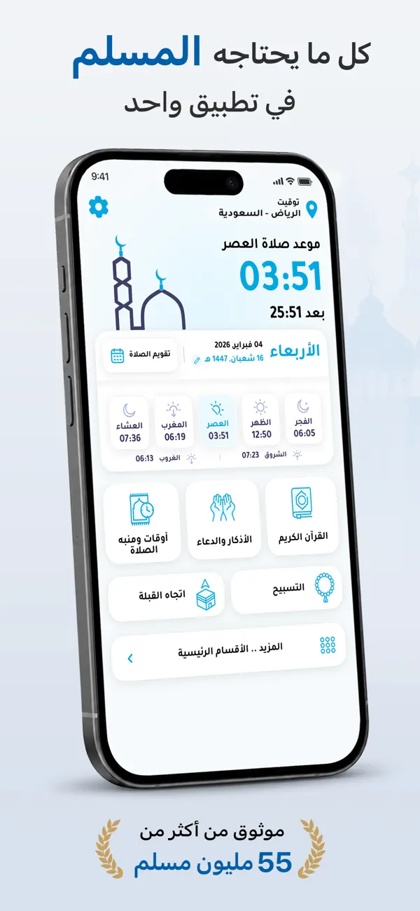 Screenshot #1 pour برنامج الاذان - مواقيت الصلاة
