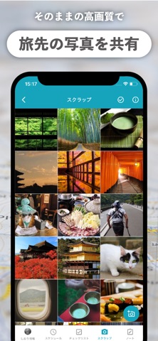 -tabiori- 共有できる旅のしおり のスクリーンショット