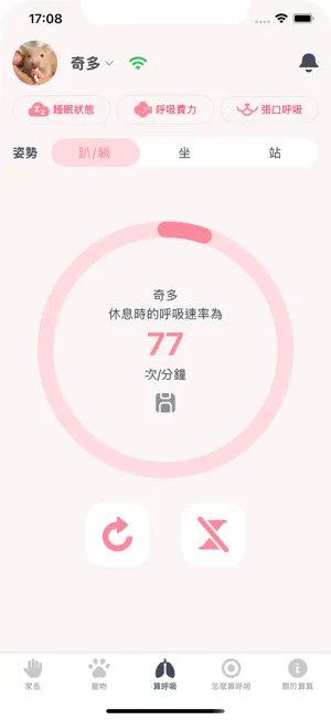 算算呼吸 screenshot 4