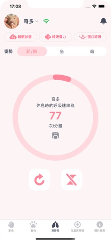 算算呼吸 screenshot