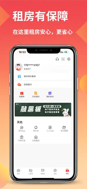 巴乐兔租房-实拍真房源 screenshot 3