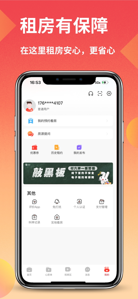 巴乐兔租房-实拍真房源 screenshot 3