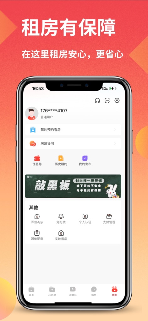 巴乐兔租房-实拍真房源 - Dieser persönliche Bereich der App bietet Nutzern umfassende Sicherheits- und Verwaltungsfunktionen, von der 'Persönlichen Authentifizierung' bis hin zur 'Zahlungsverwaltung', um einen sorgenfreien Mietprozess zu gewährleisten.